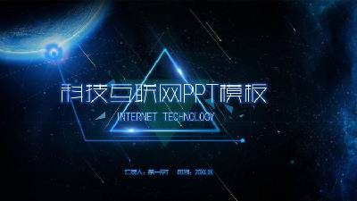 科技互联网行业蓝色抽象星球背景PPT模板
