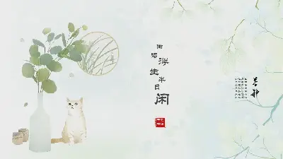 绿色清新淡雅的水彩盆景猫PPT模板