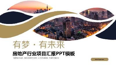城市夜景背景的房地產項目彙報PPT模板