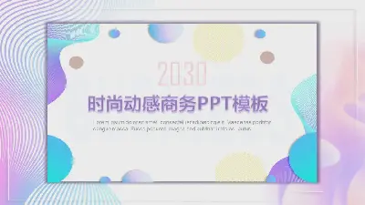 蓝紫色渐变动态曲线背景时尚PPT模板