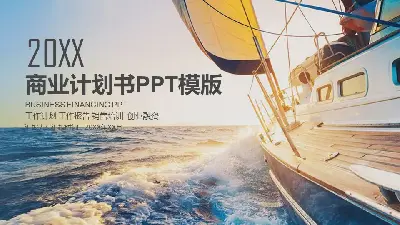 以帆船为背景的商业融资PPT模板