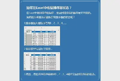 Excel如何回到排序前的狀態？