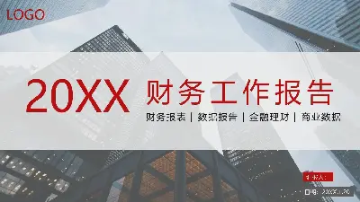 商业建筑背景的年终财务报告PPT模板