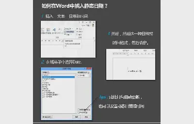 如何在word文档中插入一个静态的日期或时间？