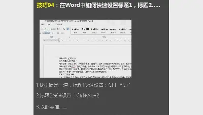 如何快速设置单词标题1、标题2？