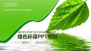 以绿叶为背景的环境保护PPT模板