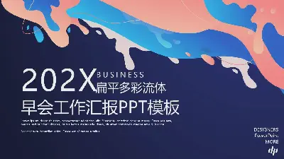 扁平多彩流體早會工作彙報PPT模板