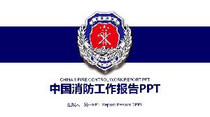 藍色簡潔中國消防警徽背景PPT模板