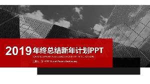 紅黑扁平化年終總結新年工作計劃PPT模板