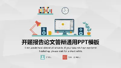 彩色矢量学习桌面背景的学术开题报告PPT模板