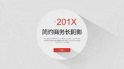 灰色陰影設計的簡潔扁平化通用商務PPT模板