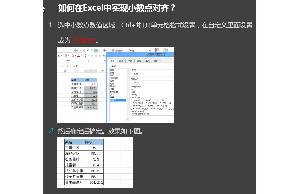 如何设置Excel单元格小数点对齐？