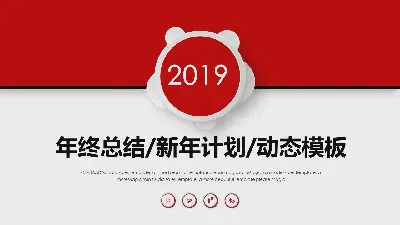 红色动态年终工作总结 新年工作计划PPT模板