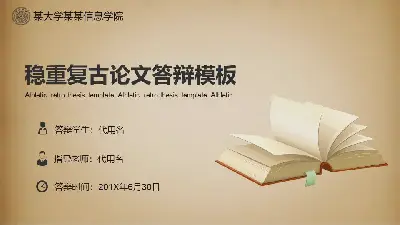 簡單復古的教科書圖標背景論文答辯PPT模板