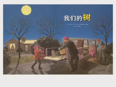 我们的树》绘本故事PPT