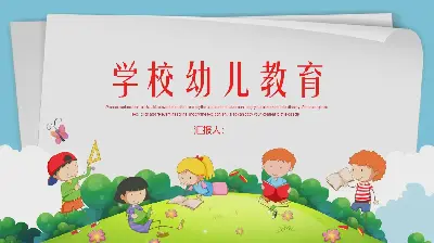 卡通閱讀 兒童背景 幼兒教育PPT模板