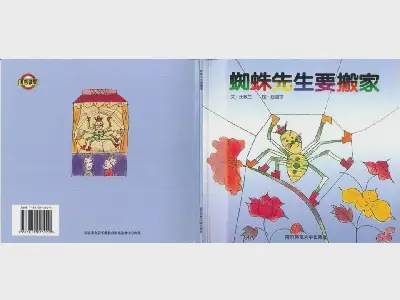 《蜘蛛先生》動人圖畫書故事PPT