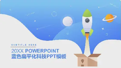 藍色UI小火箭科技主題PPT模板