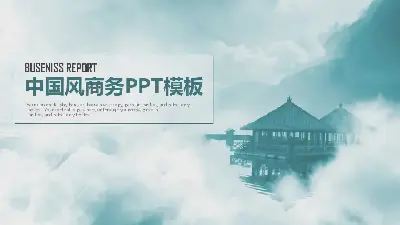 工作總結PPT模板