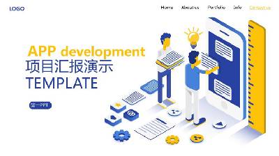 黄色和蓝色的扁平化应用开发项目报告PPT模板