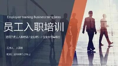 以職場白領為背景的新員工入職培訓PPT模板