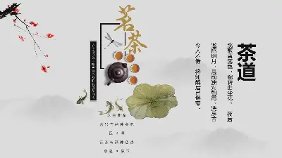 精美中国风茶艺礼仪培训PPT模板