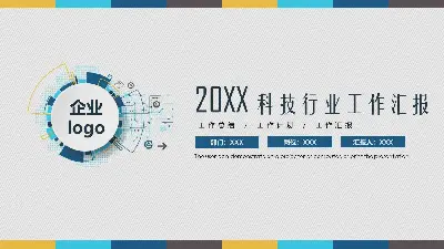 電子技術行業工作總結報告PPT模板