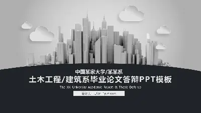 以城市建筑模型为背景的土木工程建筑系论文答辩PPT模板