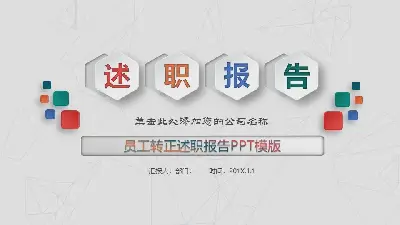 带有彩色微立体六边形背景的演示PPT模板