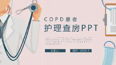 醫院COPD患者護理回顧PPT模板