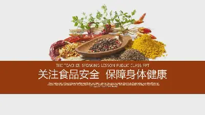 食品安全PPT模板与辣椒香菜香料背景