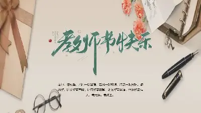 教师节快乐PPT模板--以教师的办公桌为背景