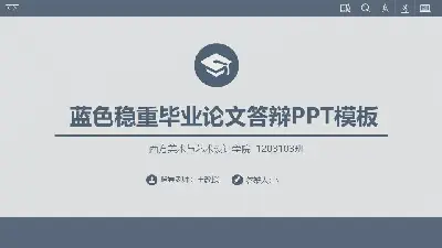 藍色穩定的網絡風格畢業答辯PPT模板