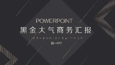 複雜的黑色和金色工作報告PPT模板