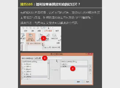 如何根据需要调整PPT播放顺序？