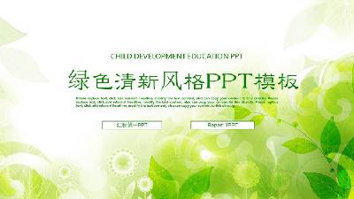 綠色清新手繪植物工作計劃PPT模板