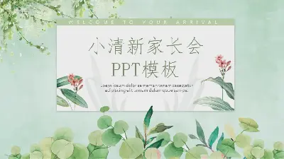 新鲜的水彩绿色植物背景家长会PPT模板