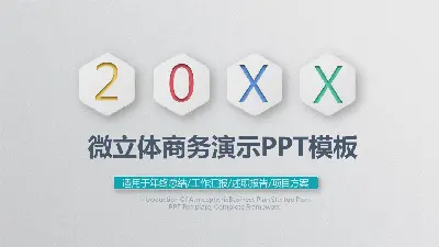 动态的彩色微观3D新年工作计划PPT模板