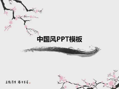 中国移动项目报告PPT模板