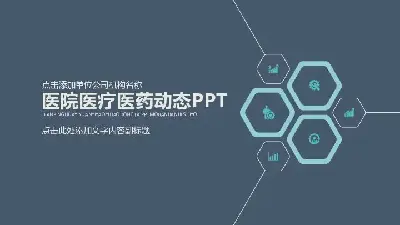 醫療護理PPT模板