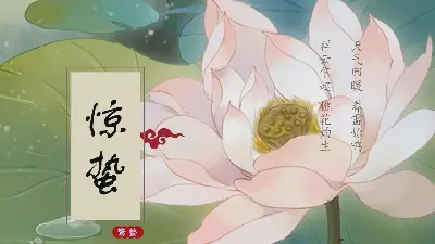 蜇伏节介绍PPT模板与工人的画笔莲花背景