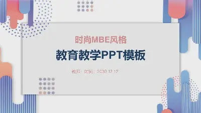 時尚的MBE風格教育和教學PPT模板