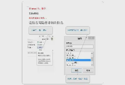 如何在word文档中实现数字财务大写？