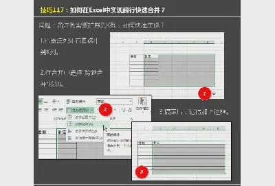 如何在Excel中快速實現跨行合併？