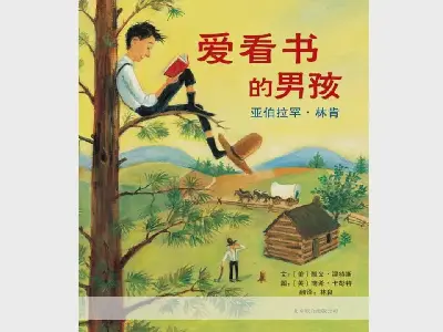 《爱书的男孩》绘本故事PPT