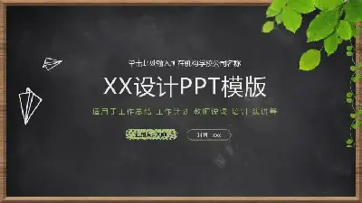 毕业答辩PPT模板