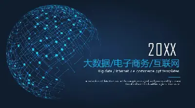 藍色精密雲計算大數據PPT模板