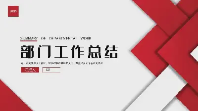 公司部門年度工作總結商務風格PPT模板