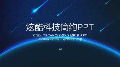 以藍色星空為背景的科技行業工作總結PPT模板