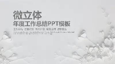 工作總結PPT模板